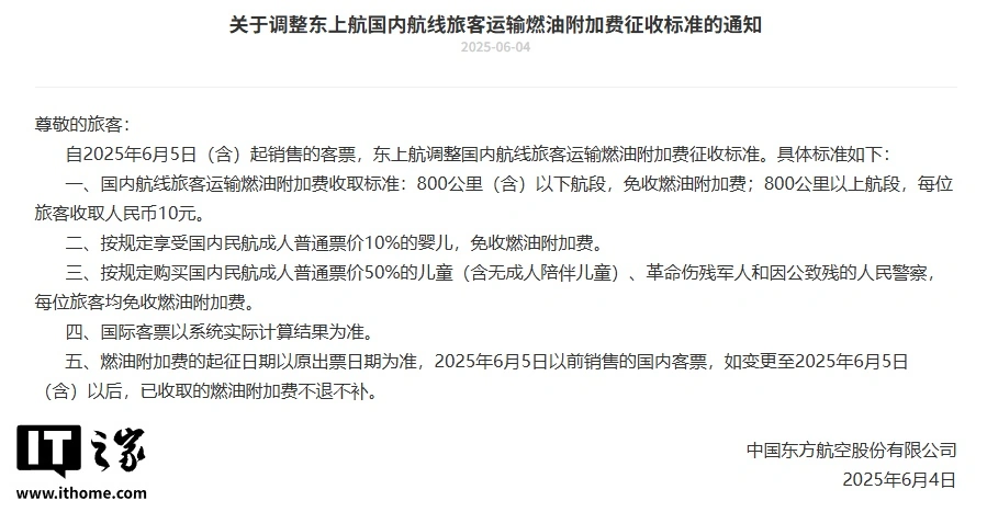 股票配资在线导航 机票燃油附加费明日起下调：800km 以下免收，800km 以上航段每人 10 元